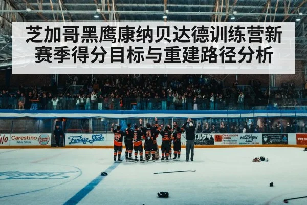 ice hockey arena crowd